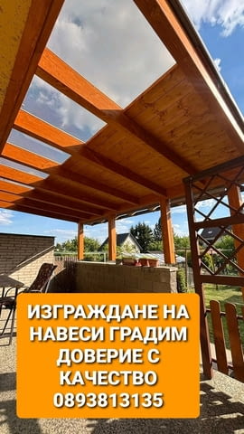 Ремонт на покриви хидроизолация изграждане на навеси Бояджиски и тенекеджийски услуги - снимка 4