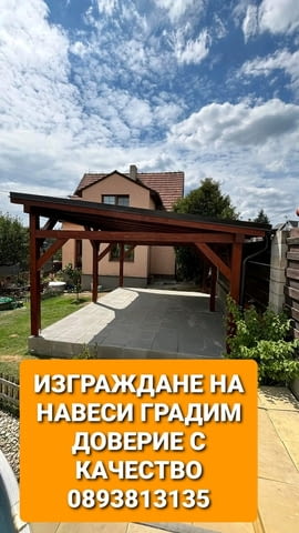 Ремонт на покриви хидроизолация изграждане на навеси Бояджиски и тенекеджийски услуги - снимка 5