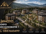 Жилища във Велинград -имоти