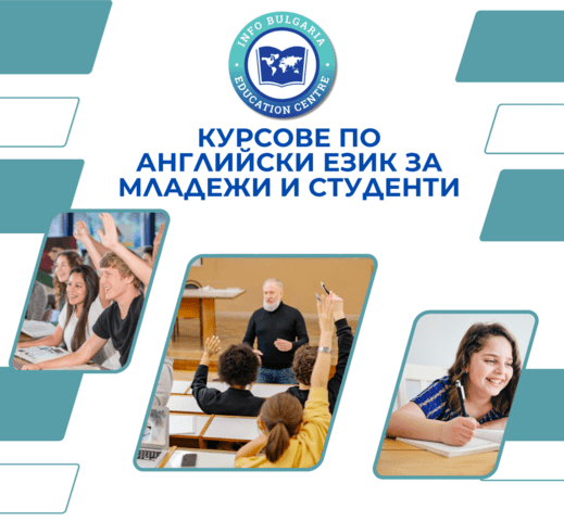 Курсове по английски език за младежи и студенти, град Варна | Езикови Курсове