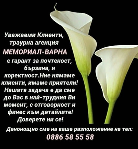 Траурта агенция Варна Мемориар - city of Varna | Other - снимка 3