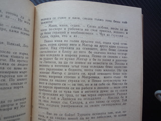 Хилендарският монах Димитър Талев Паисий Хилендарски роман исторически История славянобългарская - снимка 3