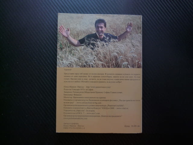 Любов една Пеньо Иванов-Ивитал стихосбирка стихове CD поезия готвач поет качествени продукти емоции - снимка 3