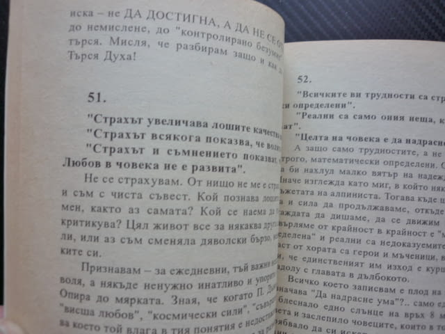 Гледна точка Размисли по "Законите на живота" Петър Дънов Беинса Дуно Ти работи а духът ще те води С - снимка 2