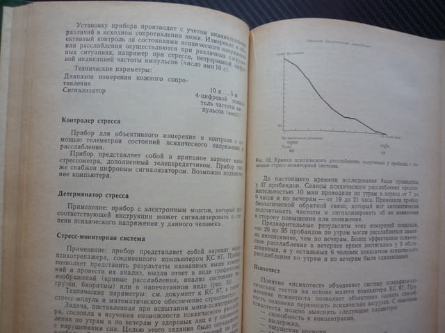Съня на човека Сон человека Физиология и патология руска нощния сън инсомния здрав човек ерекция спа - снимка 2