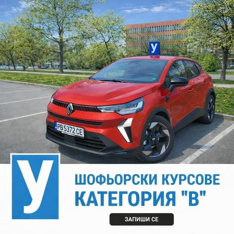 Шофьорски курсове в Пловдив - град Пловдив | Други - снимка 1