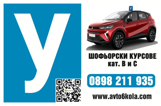 Шофьорски курсове в Пловдив - град Пловдив | Други - снимка 2