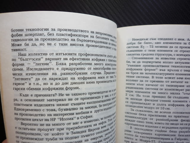 Архитектурното творчество и техническият прогрес Пленум 3 май 1985 София Библиотека архитекта рядка - снимка 2