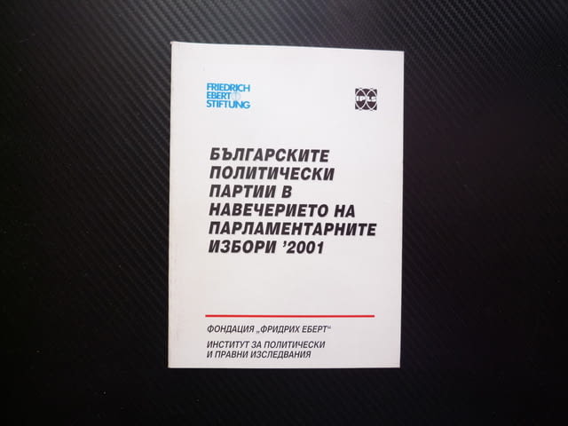 Българските политически партии в навечерието на парламентарните избори 2001 СДС БСП медии шансове - снимка 1
