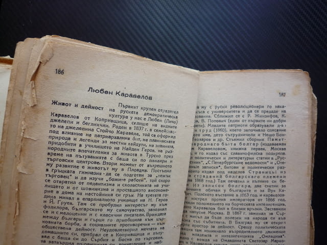Очерки по българска литература Цветан Минков 1946 година 5000 екземпляра тираж старобългарска литера - снимка 4
