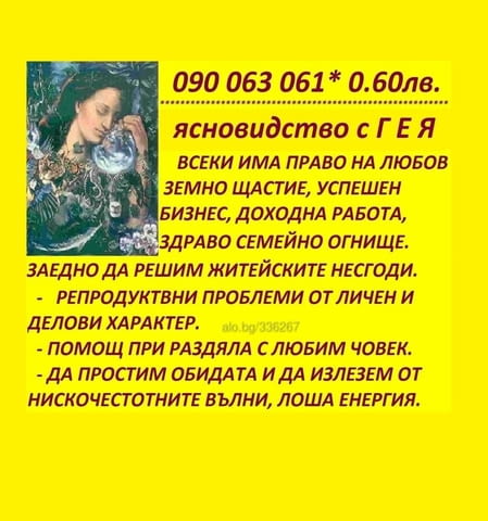 ЧИСТО ЯСНОВИДСТВО с Маг РАДА, вродена дарба, открива загубени вещи. Дай БОЖЕ всекимукиму - снимка 3