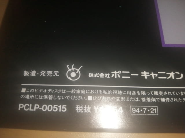 Yngwie Malmsteen Live At Budokan Japan LD Laserdisc PCLP-00515 - снимка 4