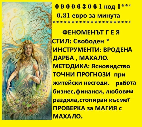 ЧИСТО ЯСНОВИДСТВО с Маг РАДА, вродена дарба, открива загубени вещи. Дай БОЖЕ всекимукиму - снимка 2
