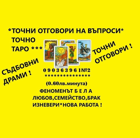 ЯСНОВИДСТВО сега С ГЕЯ - код 1*** таро карти, проверка за негативно вмешателство. - снимка 8
