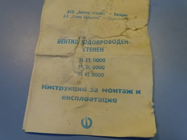 Вентил водопроводен (канелка) Видима ТРБ 1" 31.21.0000, град Пловдив | Промишлено Оборудване - снимка 6