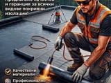 Полагане на хидроизолационна мембрана, битумна хидроизолация, течна хидроизолация и др.