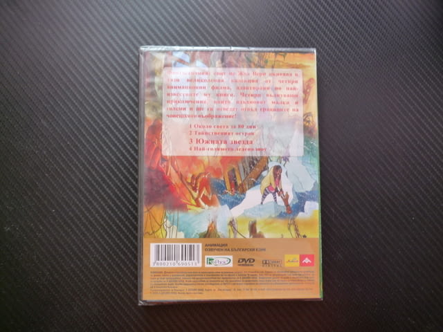 Южната звезда DVD филм нов колекция вълнуващи приключения Жул Верн отвъд човешкото въображение деца - снимка 3