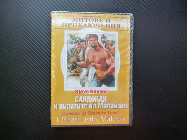 Сандокан и пиратите на Малайзия DVD филм Стив Рийвс герои приключения митове бунтовник авантюрист - снимка 1