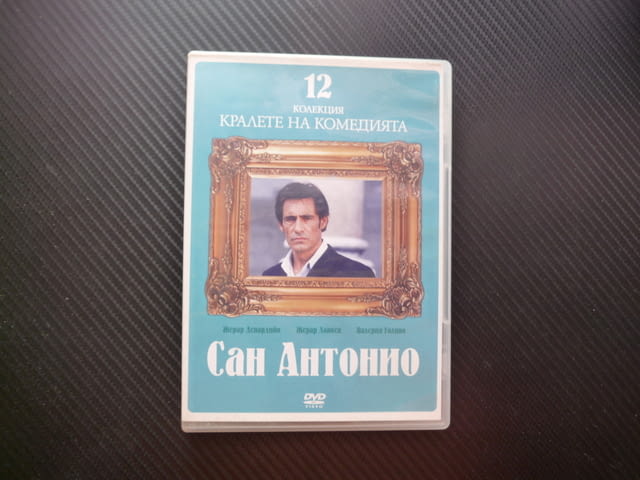 Сан Антонио DVD филм комедия Жерар Депардийо Ланвен колекция мистерия криминален забавен кралете на - снимка 1