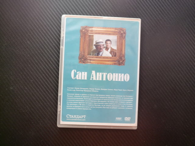 Сан Антонио DVD филм комедия Жерар Депардийо Ланвен колекция мистерия криминален забавен кралете на - снимка 3