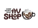 Кафе дози от AV Shop