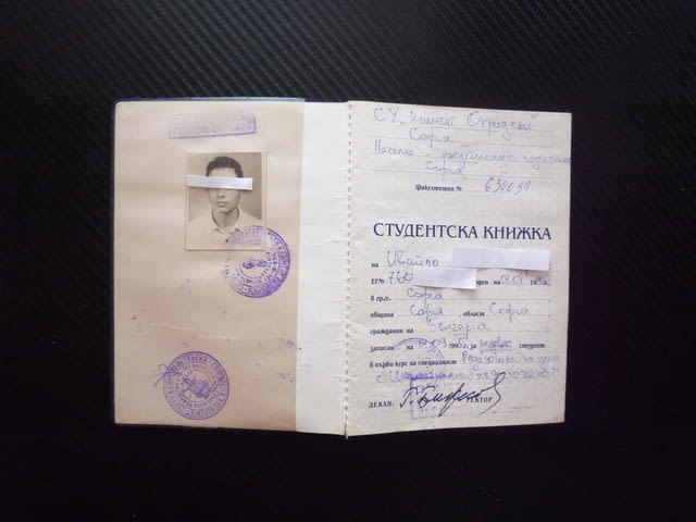 Студентска книжка СУ"Климент Охридски" 1995 година Педагогика студент предмети оценки студент универ - снимка 2