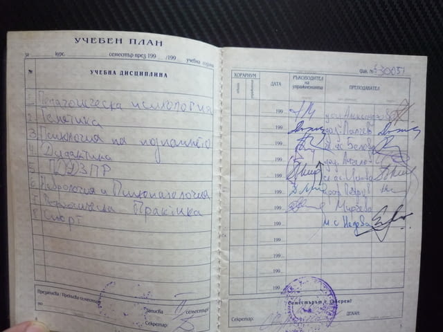 Студентска книжка СУ"Климент Охридски" 1995 година Педагогика студент предмети оценки студент универ - снимка 3
