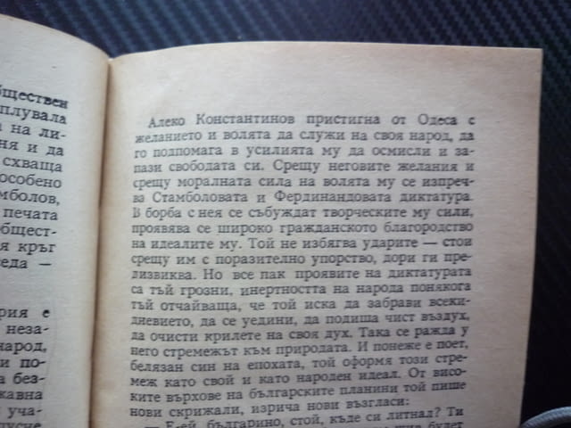 Алеко Константинов Георги Константинов биографичен очерк бащата бай Ганьо биографични данни твърди к - снимка 3