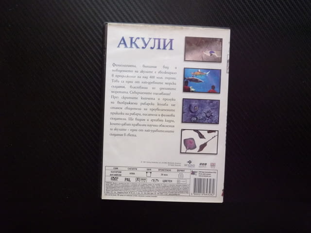 Акули DVD филм древни морски създания челюсти хищник оцеляват опасни видове митове галдни господари - снимка 3