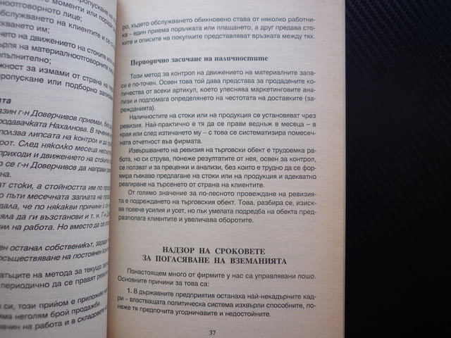 Черно счетоводство във фирмите Стоян Гичев високи данъци празна хазна контрол разчт разходи приходи - снимка 2