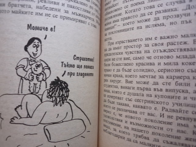 Как да не сме идеалното семейство Либи Първис семейни навици правила децата братя сестри баща майка - снимка 3