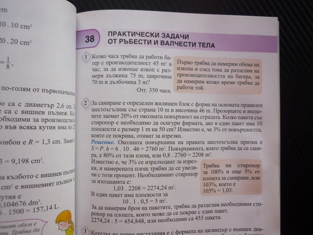 Математика за 6 клас дробни числагеометрични фигури тела рационални числа уравнения пропорции задачи - снимка 2