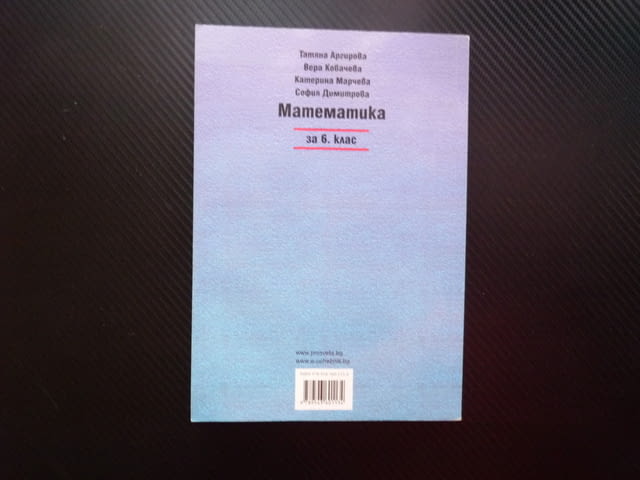 Математика за 6 клас дробни числагеометрични фигури тела рационални числа уравнения пропорции задачи - снимка 4