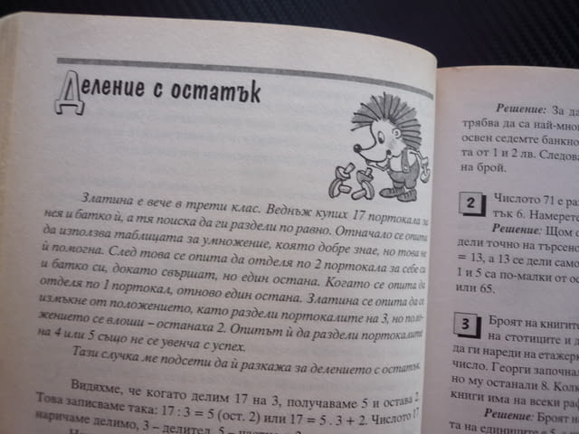 Математическа читанка за 4 клас детективски задачи естествени числа логика главоблъсканици магьосниц - снимка 3