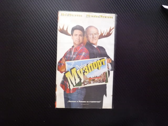 Добре дошли в Музпорт VHS филм Комедия президент Джийн Хекман водопроводчик кметско място забавен - снимка 1