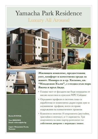 Yamacha Park Residence 4-стаен, 148 м2, Тухла - град Хасково | Апартаменти - снимка 9