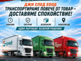 Сухопътен транспорт в страната и чужбина!