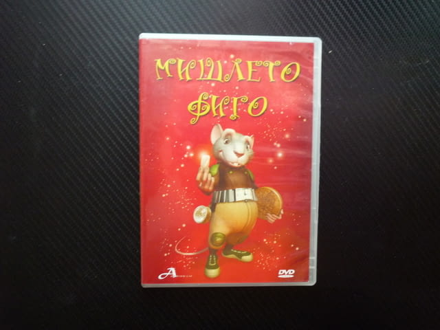 Мишлето Фиго DVD филм мишешка фабтика перли зъбчета забвно детско филмче анимация миши истории мишки - снимка 1