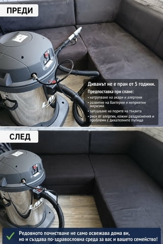 Пране на Мека Мебел, Дивани, Матраци, Килими, Мокет!, city of Sofia | Cleaning - снимка 2