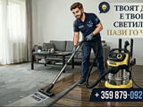 Пране на Мека Мебел, Дивани, Матраци, Килими, Мокет!