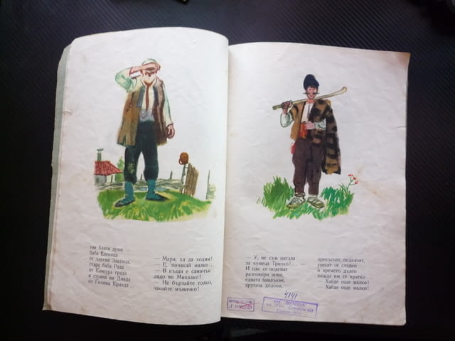 Трите баби Елин Пелин приказка стихотворна 1961 рядка книжка детска рисунки стихове класика дечица - снимка 3