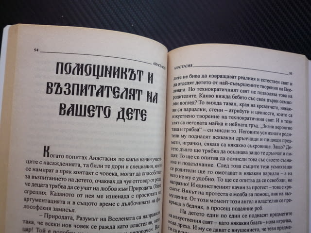 Звънтящите кедри на Русия 1 Анастасия дар за изцеление на душата и тялото човека необикновена жена - снимка 2