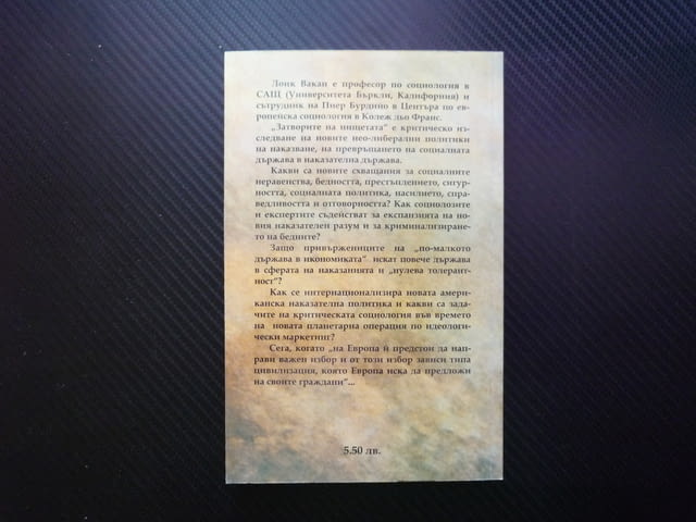 Затворите на нищетата Лоик Вакан социология наказания затвор политика държава престъпление насилие - снимка 3