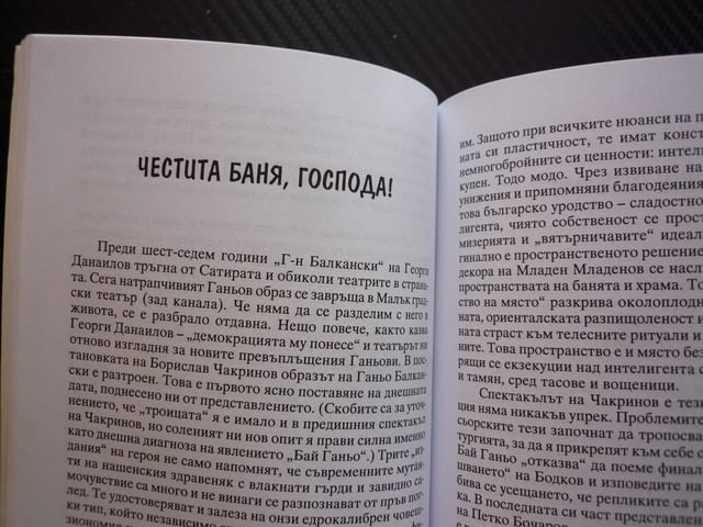 Дежурно осветление Юрий Дачев театър рецензии статии портрети спектакъл роля критик снимки сцена топ - снимка 2
