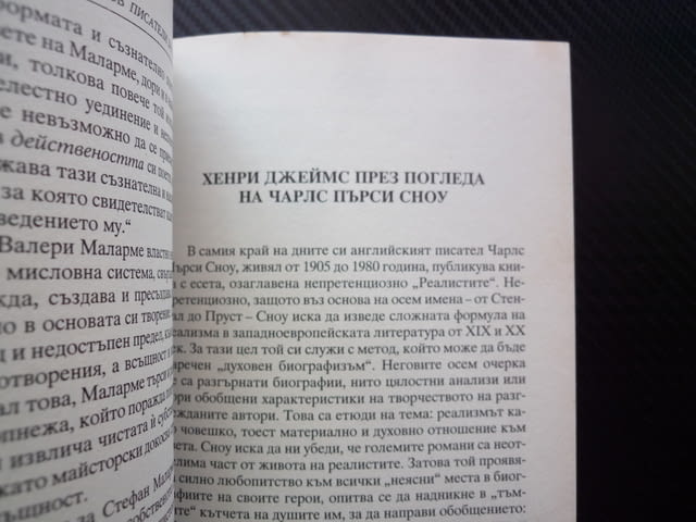 Писатели за творчеството Венцеслав Константинов Стефан Цвайг изкуство Томас Ман Иля Еренбург Андрич - снимка 3