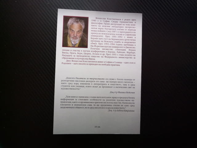 Писатели за творчеството Венцеслав Константинов Стефан Цвайг изкуство Томас Ман Иля Еренбург Андрич - снимка 4