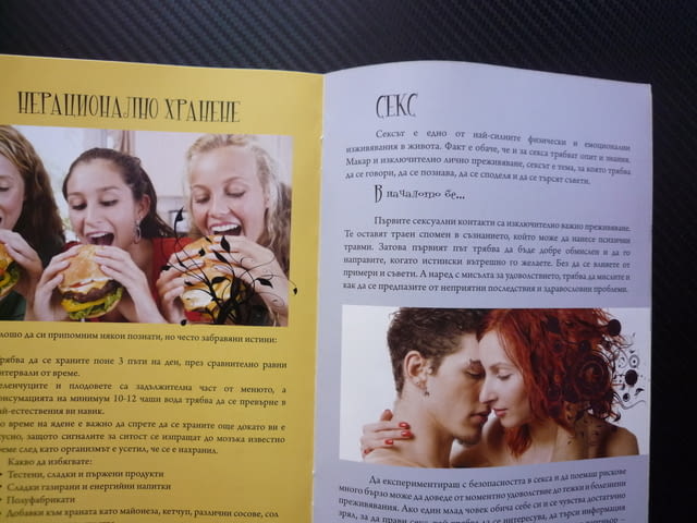 Малка книжка за тийнейджъри Рискове за здравето и щастието наркотици цигари секс приятели хранене ме - снимка 3
