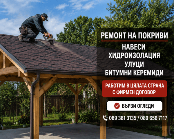 Ремонт на покриви Рестарвация на къщи апартаменти детски градини навеси веранд улуц - снимка 2