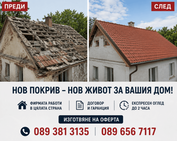 Ремонт на покриви Рестарвация на къщи апартаменти детски градини навеси веранд улуц - снимка 5