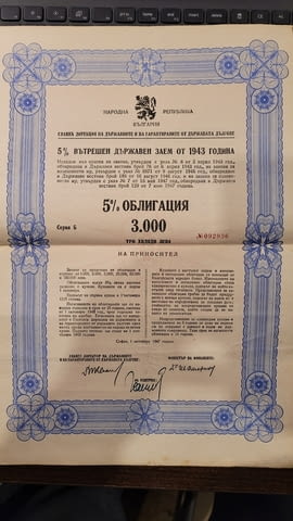Продавам стари облигации от 1943 г. за 3000 лв., град Пловдив | Специализирана Литература - снимка 2